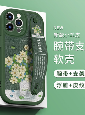 适用小米15手机壳14油画花13皮纹12腕带S支架11保护套10郁金香civi3防摔S硅胶mix4软15Ultra青春版Pro女9新款