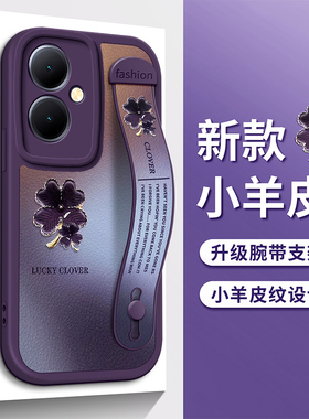 适用VIVOY200T手机壳vivo幸运Y78四叶草Y77紫色Y55S新款Y100i腕带Y76S支架Y35M女Y32防摔Y53s软E保护Y52S套T2