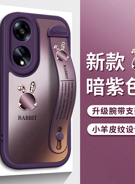 适用OPPOA98手机壳oppo新款A1渐变A97小兔子A58X紫色K12腕带K11X支架A96保护A92S套A2m女A95防摔A3Pro硅胶A55