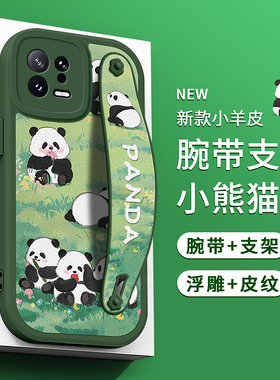 适用小米13手机壳草原小熊猫12皮纹11腕带S支架10保护套Pro可爱civi3女款1S硅胶mix4软Ultra青春版civi2防摔X
