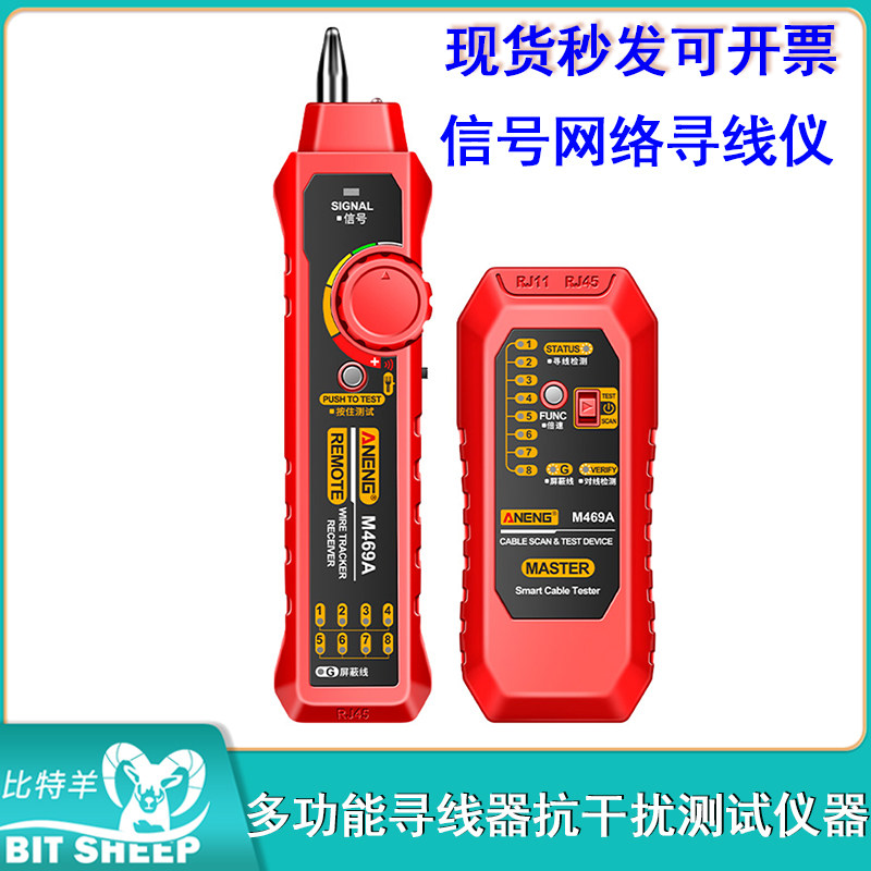 m469a多功能寻线器抗干扰测试仪器找网线断点通断查线网络寻线仪