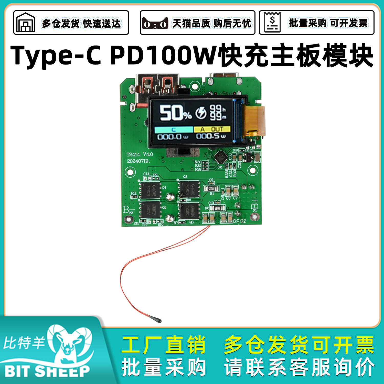 PD100W大功率TFT彩屏数显充电宝主板移动电源DIY模块4S电池保护板
