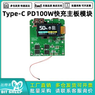 PD100W大功率TFT彩屏数显充电宝主板移动电源DIY模块4S电池保护板