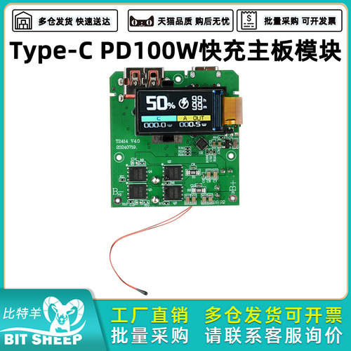 PD100W大功率TFT彩屏充电宝主板