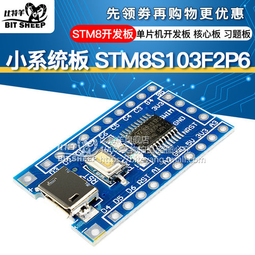 stm8最小系统板核心板开发板