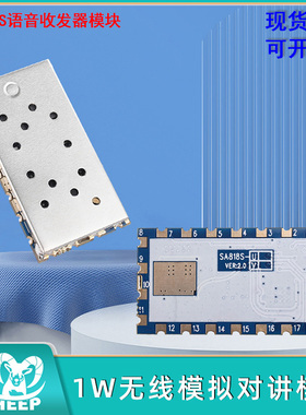 1W SA818S语音收发器模块无线模拟对讲模块400~480MHz 134~174MHz