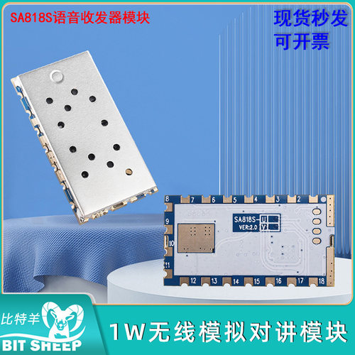 1W无线模拟对讲模块语音收发器