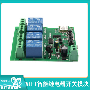 易微联手机app远程遥控制智能开关4路继电器四路wifi模块5-32V