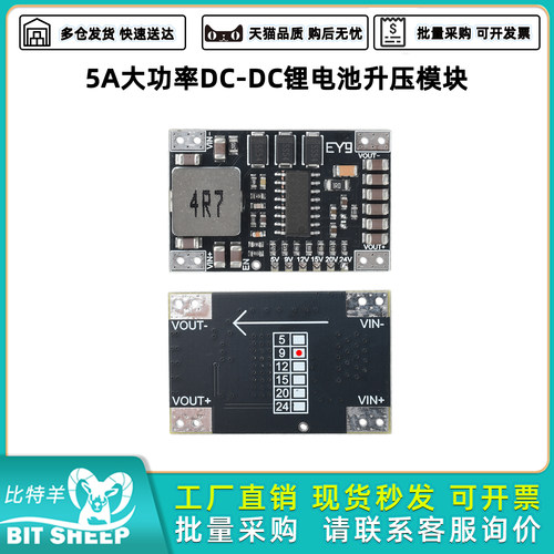 5A大功率锂电池升压模块
