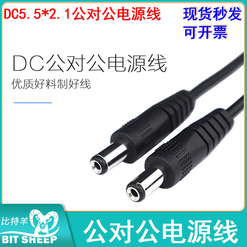直流电源线双头公对公