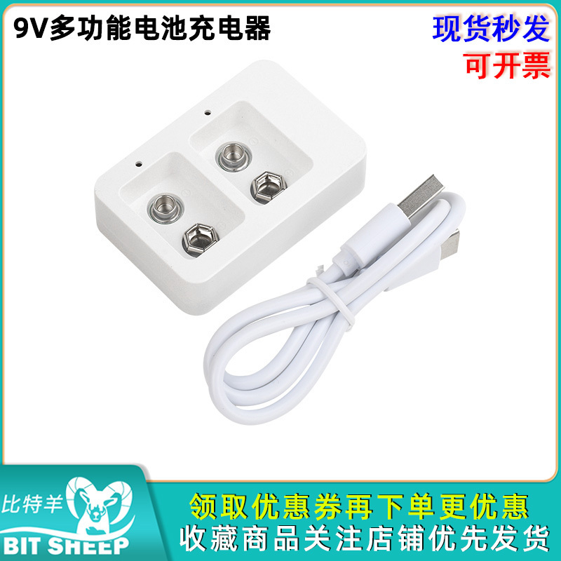 9V多功能智能电池充电器