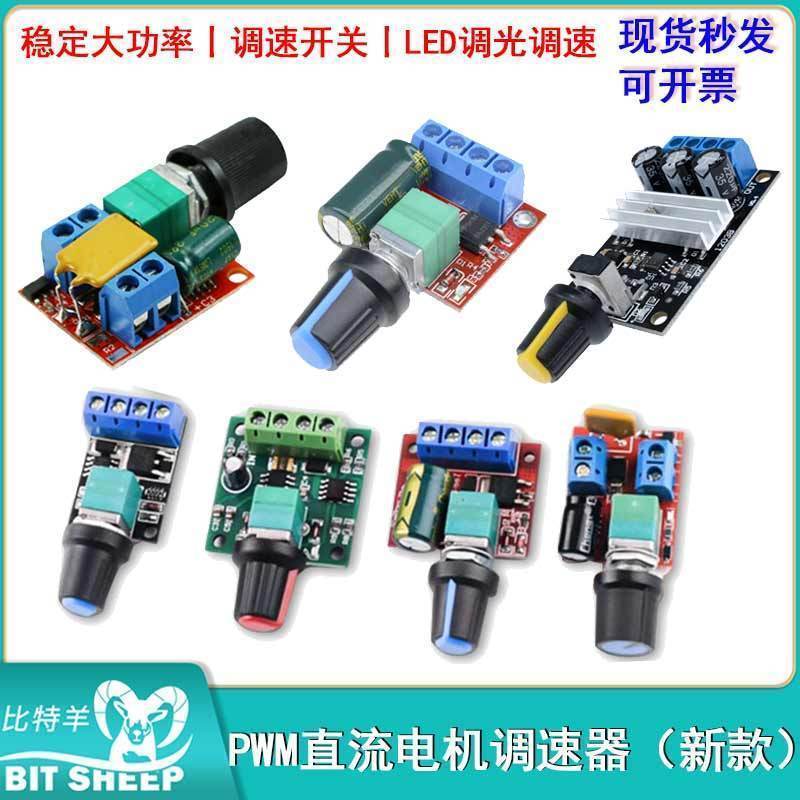 PWM直流电机调速器无级变速