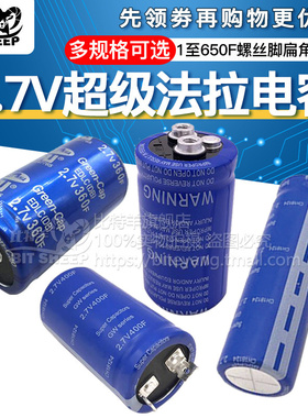 超级法拉电容2.7V 1F10F40F500F650超级电容汽车整流器配件多规格
