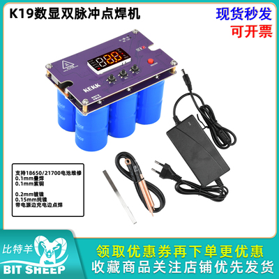 K19数显双脉冲点焊机diy套件