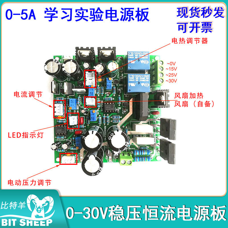 DIY套件0-30V可调电源0-5A