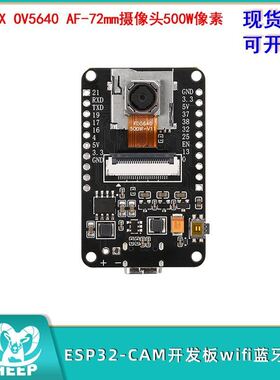 ESP32-CAM开发板wifi蓝牙模块模组CH340X OV5640 AF-72mm500W像素