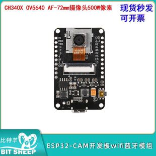 ESP32-CAM开发板wifi蓝牙模块模组CH340X OV5640 AF-72mm500W像素