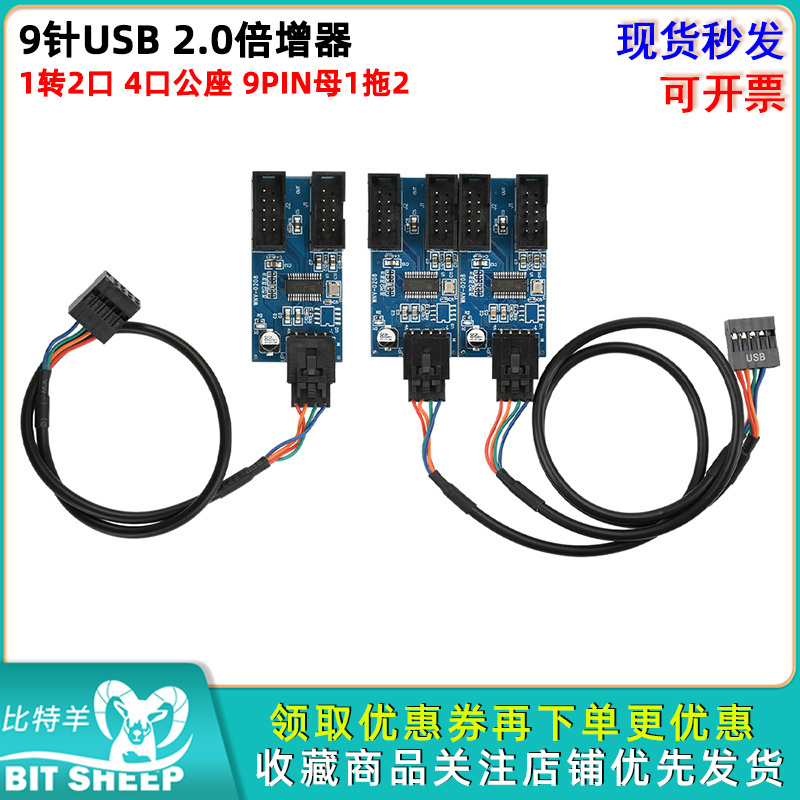 主板9针USB头倍增器分线器