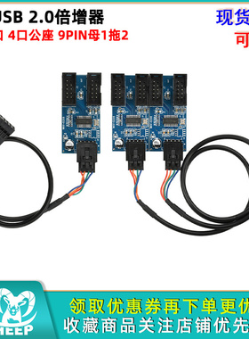 主板9针USB头倍增器 1转2口 4口公座 9PIN母1拖4 分线器转接卡线