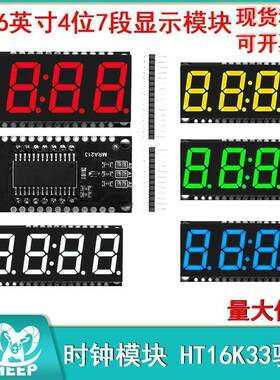 0.56英寸DIY数码管显示模块4位7段显示模块 时钟模块 HT16K33驱动