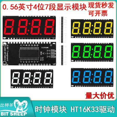 0.56英寸DIY数码管显示模块4位7段显示模块 时钟模块 HT16K33驱动