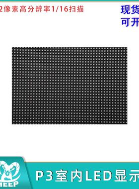 P3矩阵显示模组64x32像素高分辨率1/16扫描192x96mm室内LED显示屏