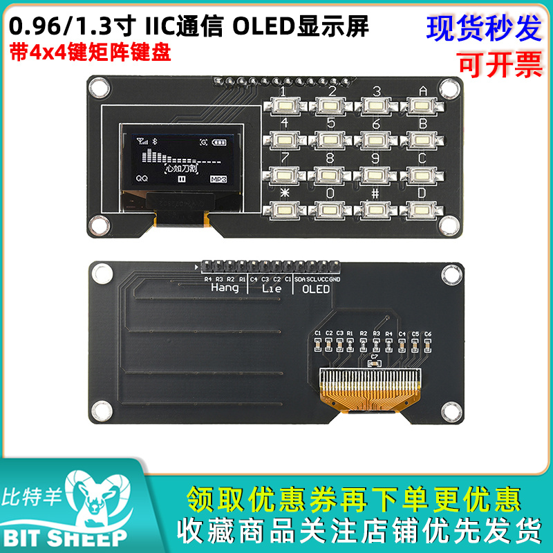 0.96/1.3寸IIC通信OLED显示屏