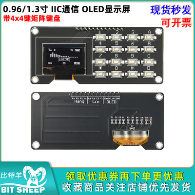 0.96/1.3寸IIC通信OLED显示屏