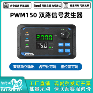 双路信号发生器伺服电机驱动器方波脉冲波频率占空比可调PWM150