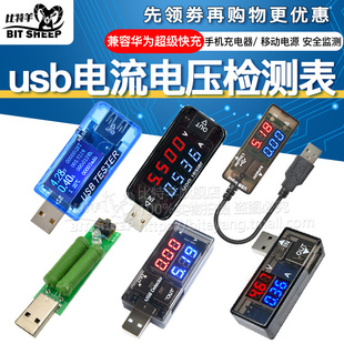 USB3.0手机充电器移动电源检测仪usb电流电压表容量功率测试仪表