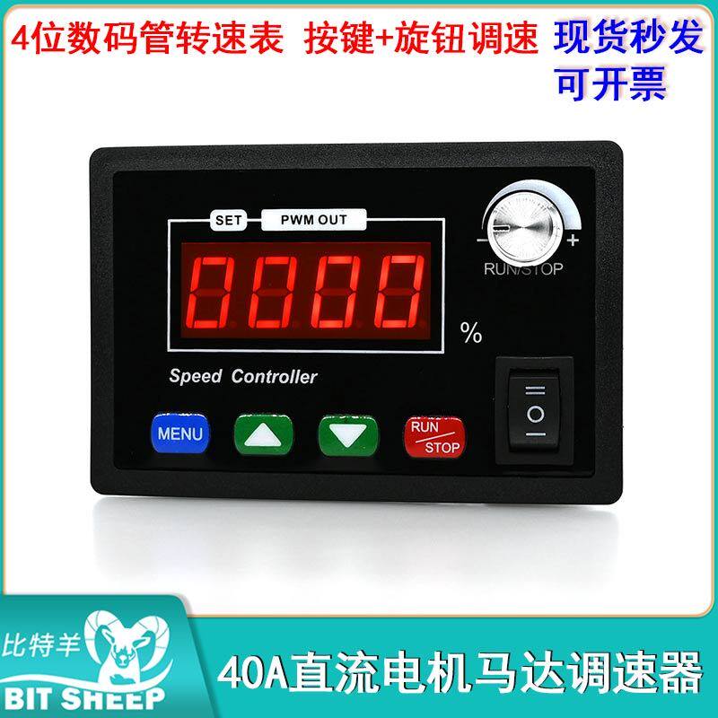 40A直流电机马达调速器