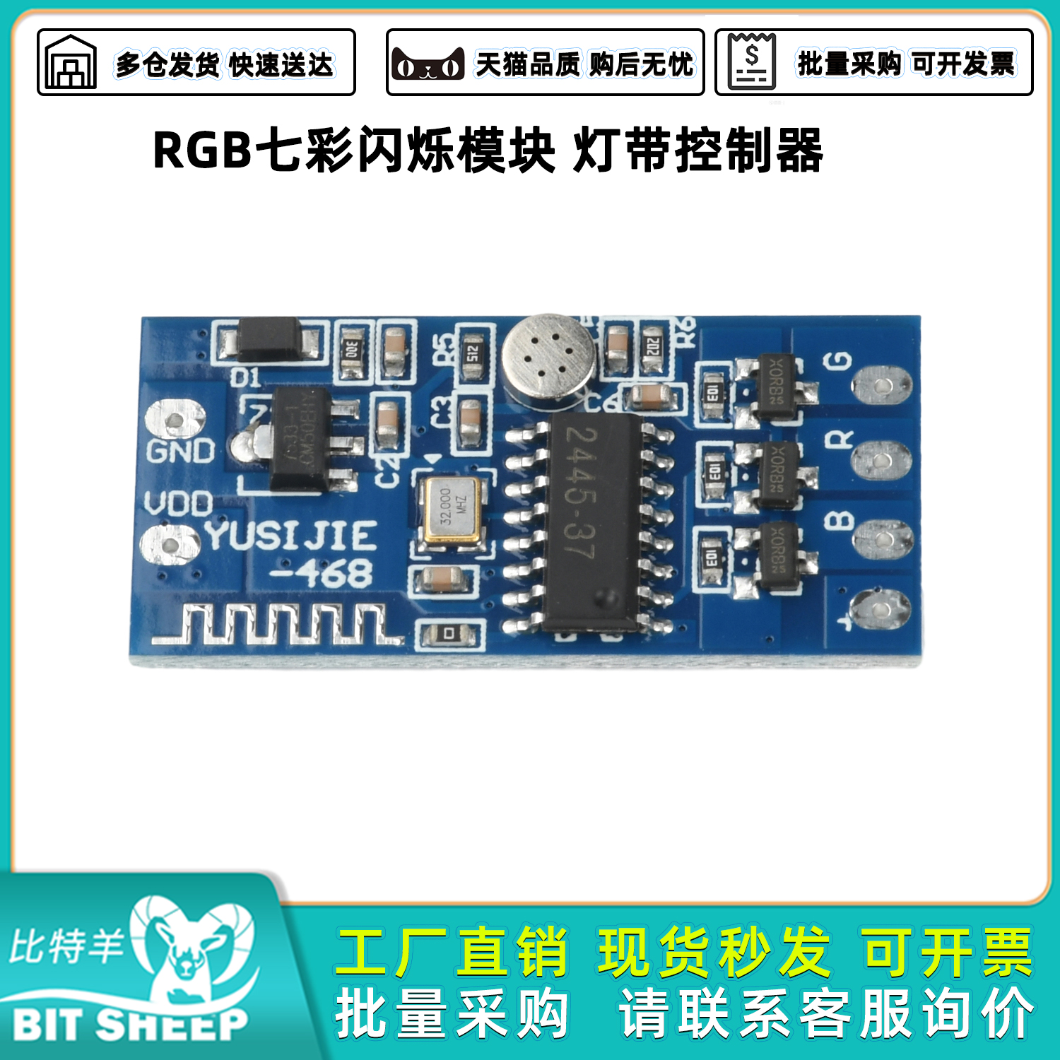 RGB七彩闪烁模块LED灯带控制器