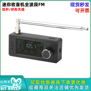 迷你收音机全波段FM全能便携式信号天线电台口袋液晶应急小收音机