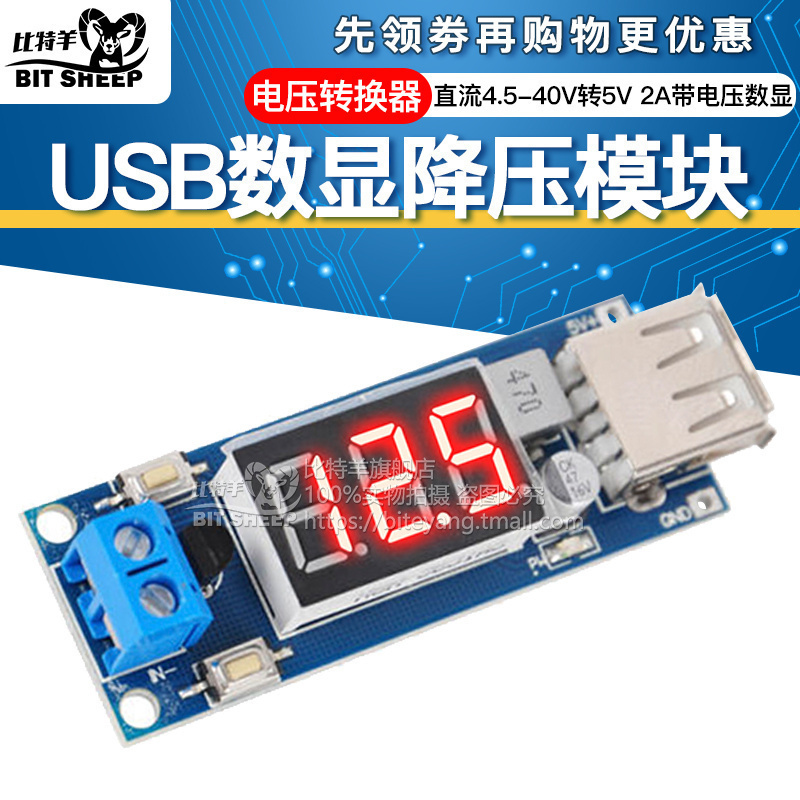 模块直流降压转换器te533带数显