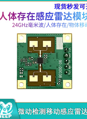 微动检测移动感应雷达模块LD1115H 24G人体存在传感器TTL串口通信