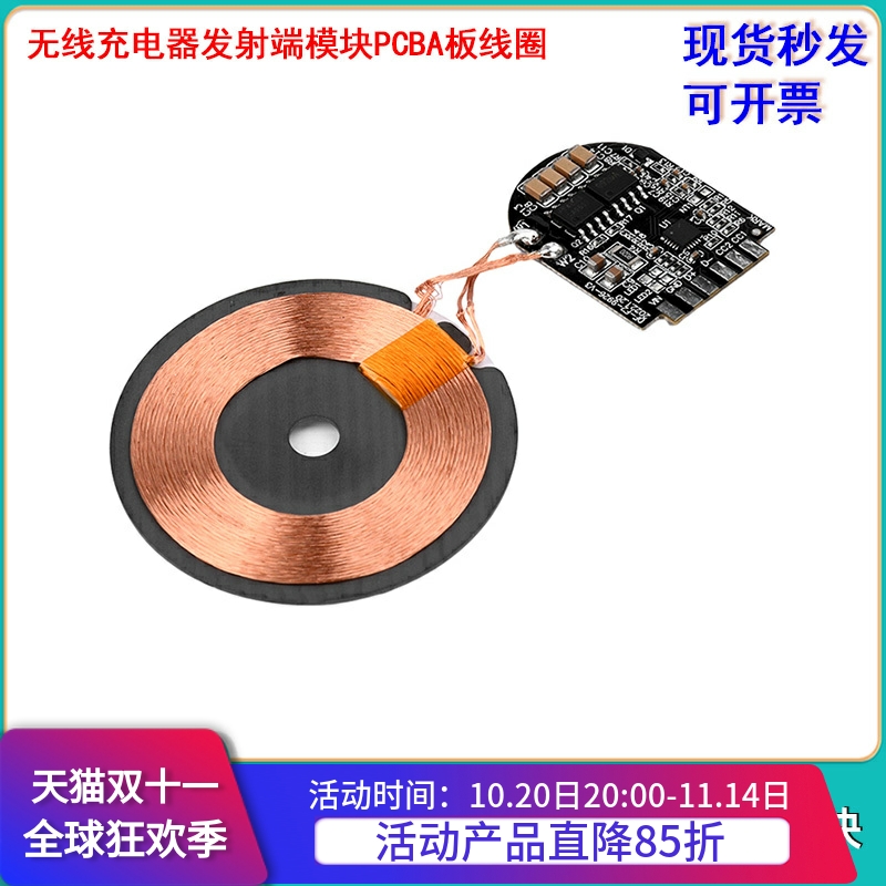 15W大功率无线充电器模块