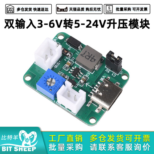 双输入3-6V转5-24V升压模块