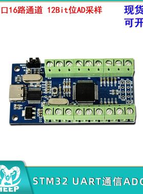USB接口16路通道12Bit位AD采样数据采集STM32 UART通信ADC模块