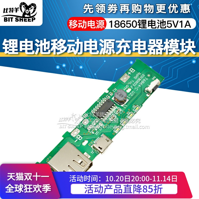 5V1A升压模块移动电路板模块