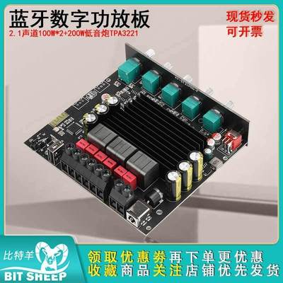 蓝牙数字功放板2.1声道 TPA3221 ST21PRO低音炮100W*2+200W12-30V