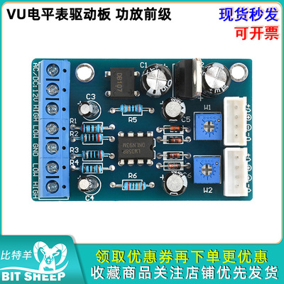 VU电平表驱动板功放前级