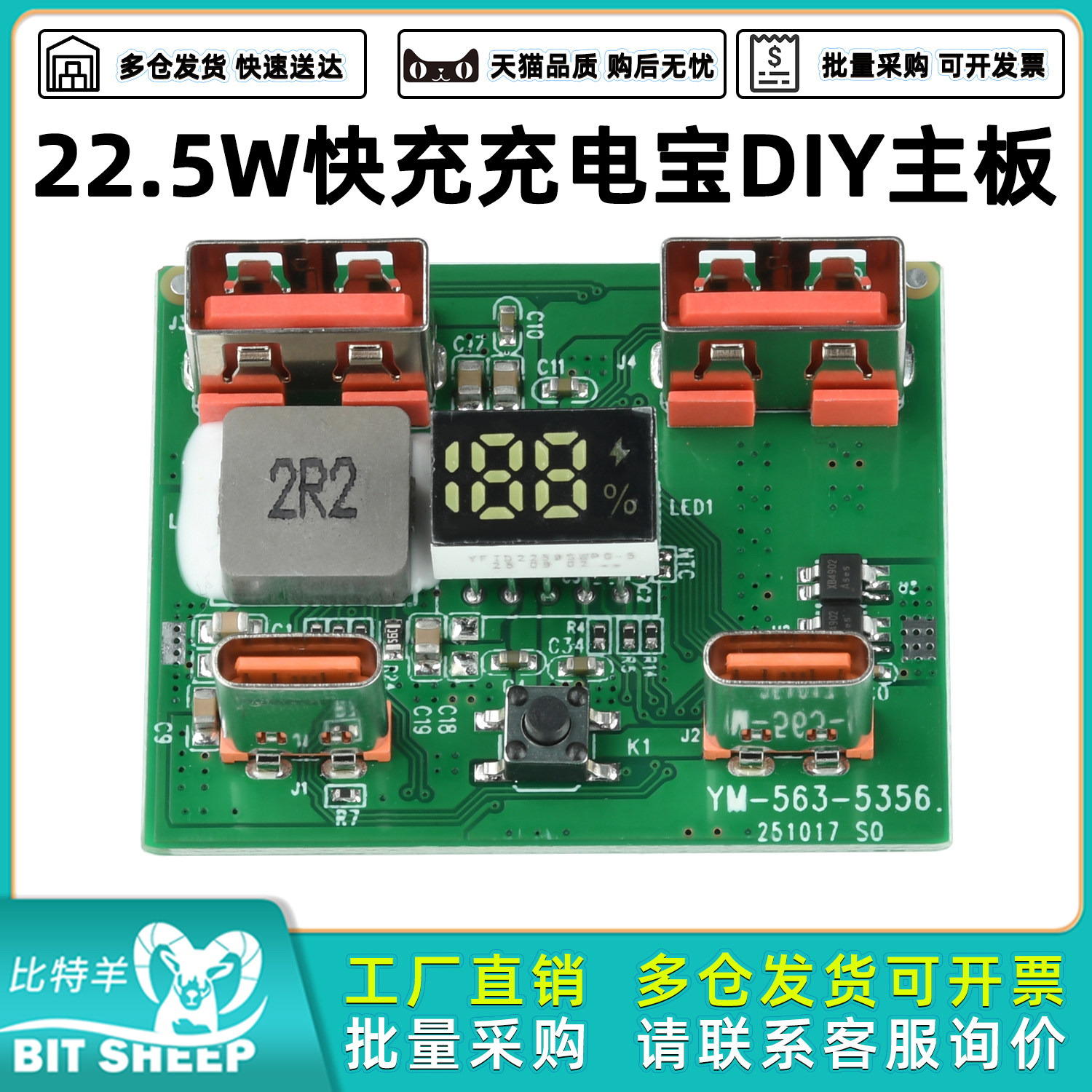 22.5W快充充电宝DIY主板