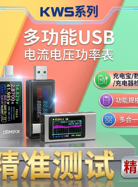 DC5.5*2.5接口测试仪功率计