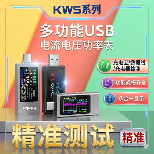 DC5.5*2.5接口测试仪功率计