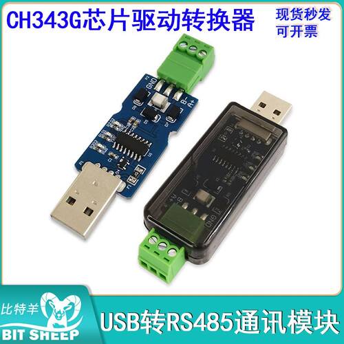 CH343G芯片驱动转换器