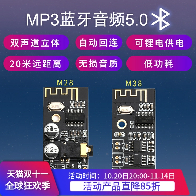 DIY蓝牙音频接收器模块