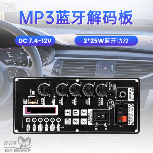 广场舞蓝牙音响功放主板