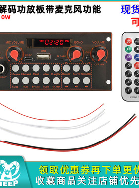 MP3蓝牙解码功放板多功能带麦克风功能功率2*10W带FM收音TF卡DC5V