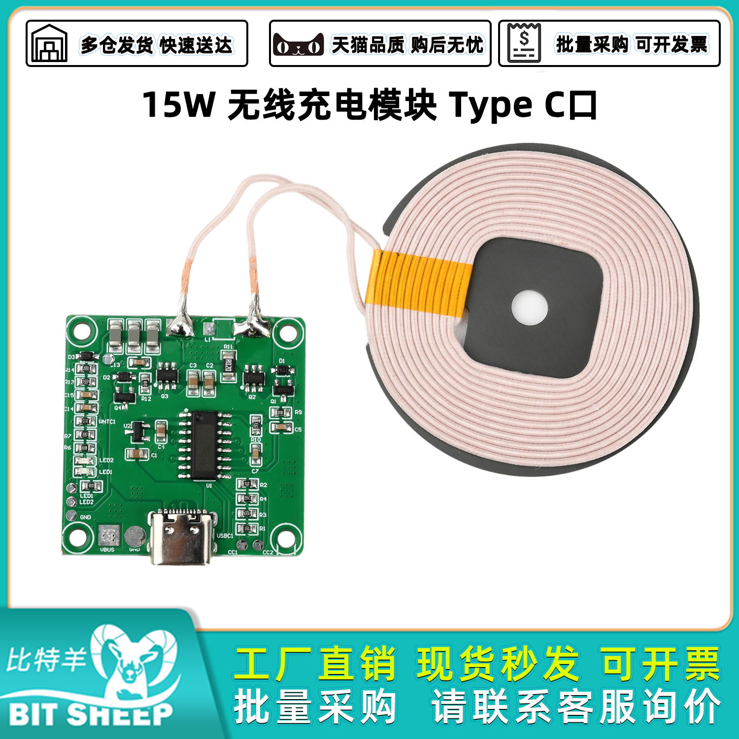 15W无线充手机充电器模块