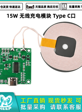 隔空10MM长距离15W无线充手机充电器模块大线圈发射端快充Type C